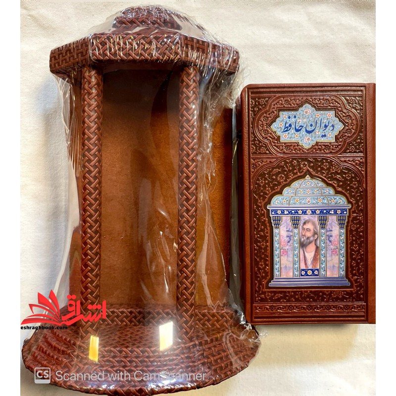 دیوان حافظ همراه با فالنامه ،صفحات تماما رنگی،گالینگور، چرم ، قاب مقبره خیلی خاص