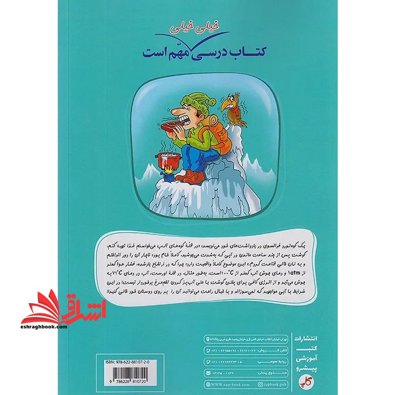 کتاب درسی زیر ذره بین فیزیک دهم رشته تجربی