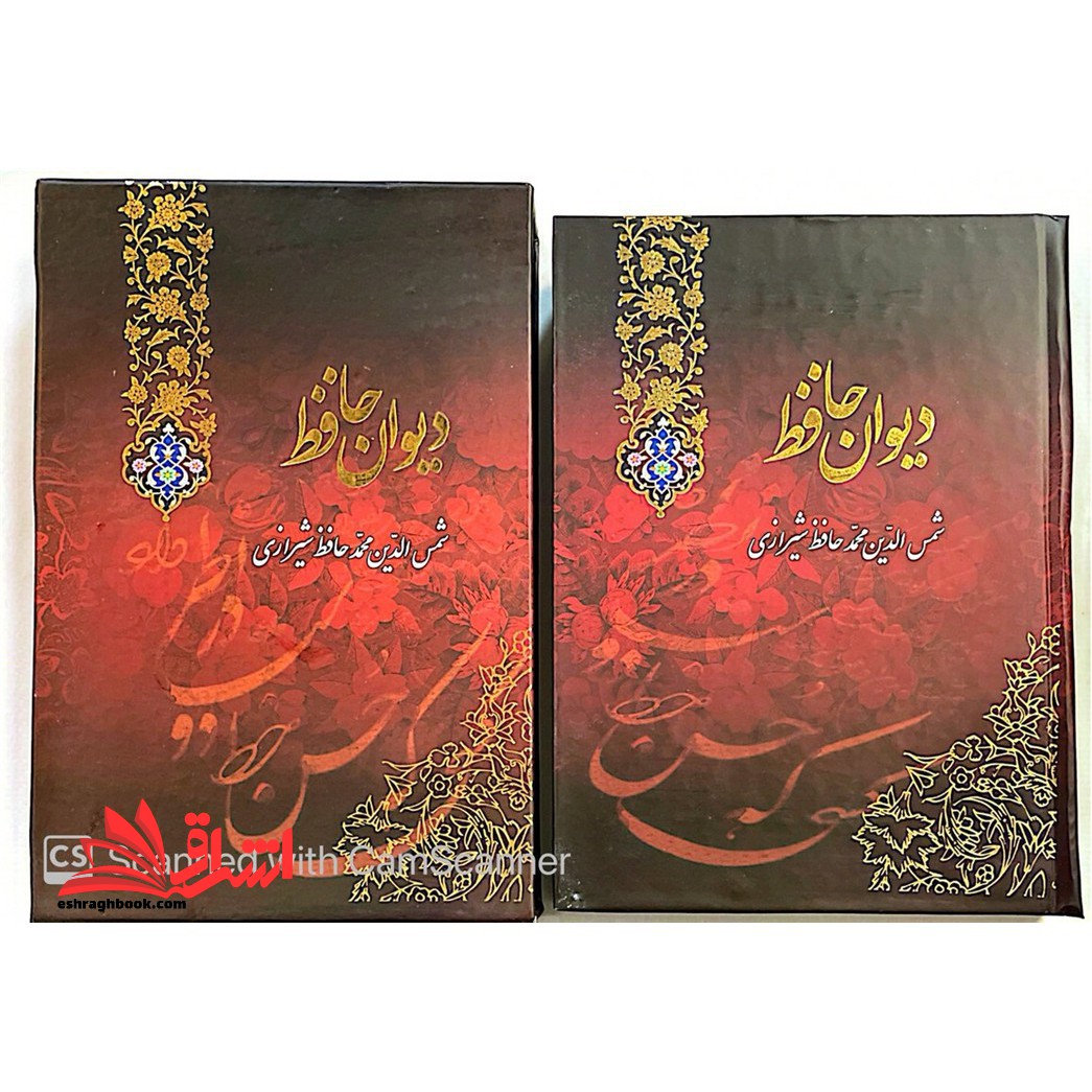 دیوان حافظ همراه با فالنامه