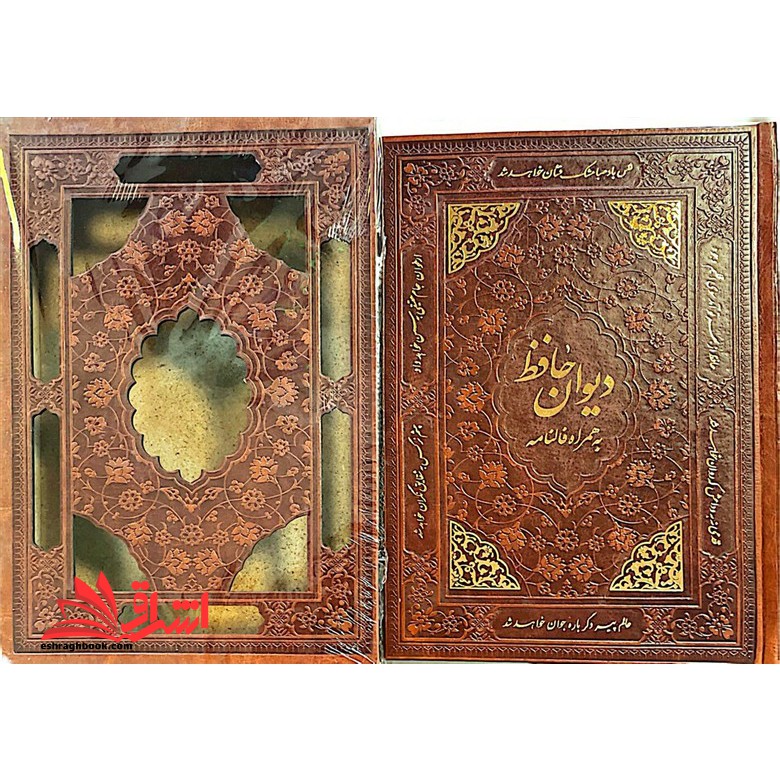 دیوان حافظ همراه با فالنامه (گلاسه/چرم/قهوه ای/قابدار/گالینگور/تمام رنگی