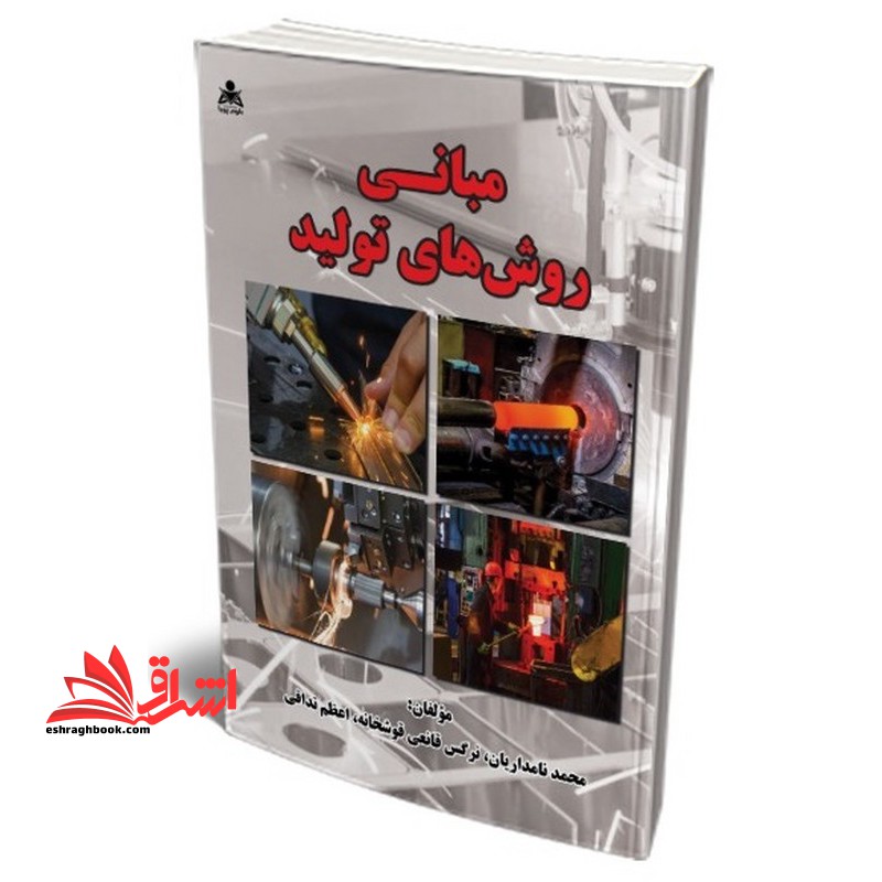 مبانی روش های تولید