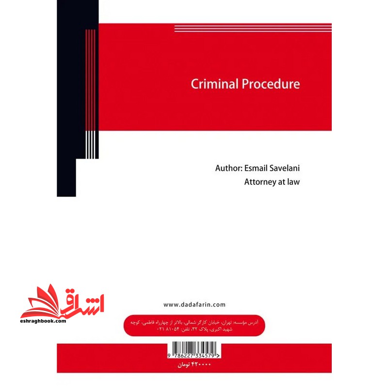 شرح آیین دادرسی کیفری تک جلدی