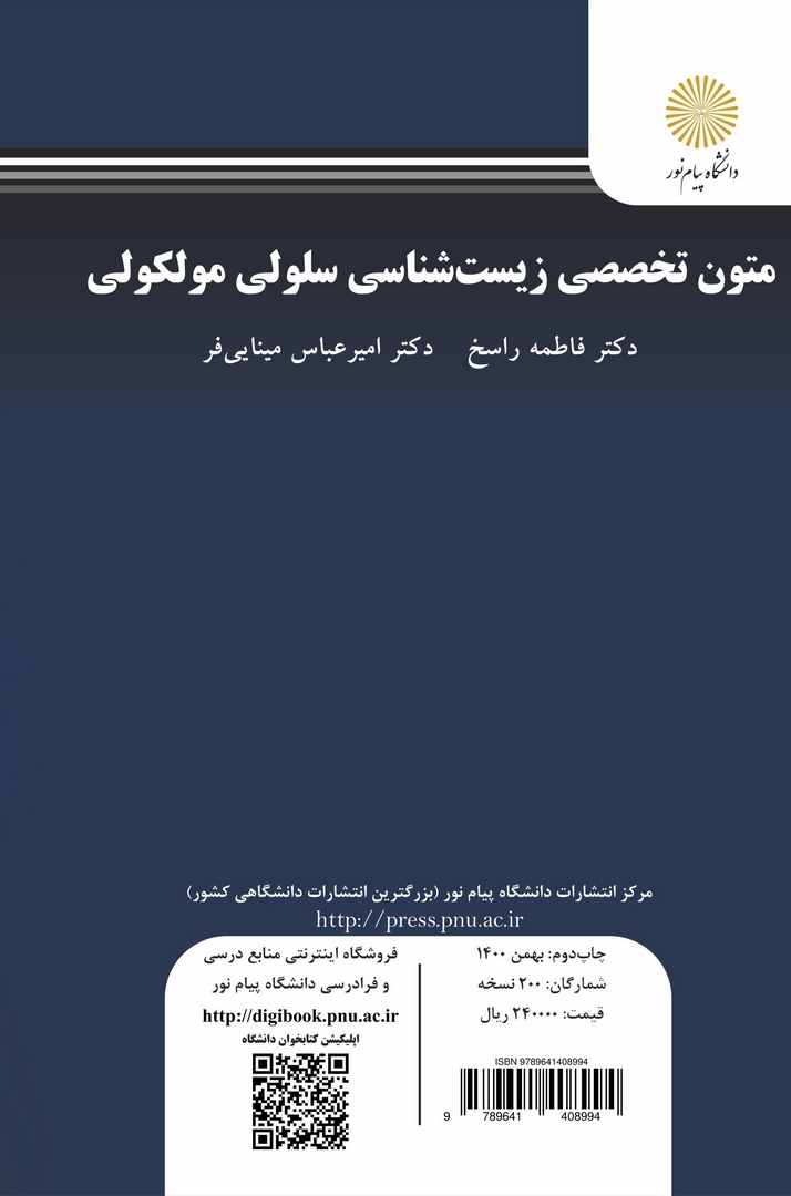 کتاب متون تخصصی زیست شناسی سلولی مولکولی specialized english text in cellular and molecular biology****در حد نو****