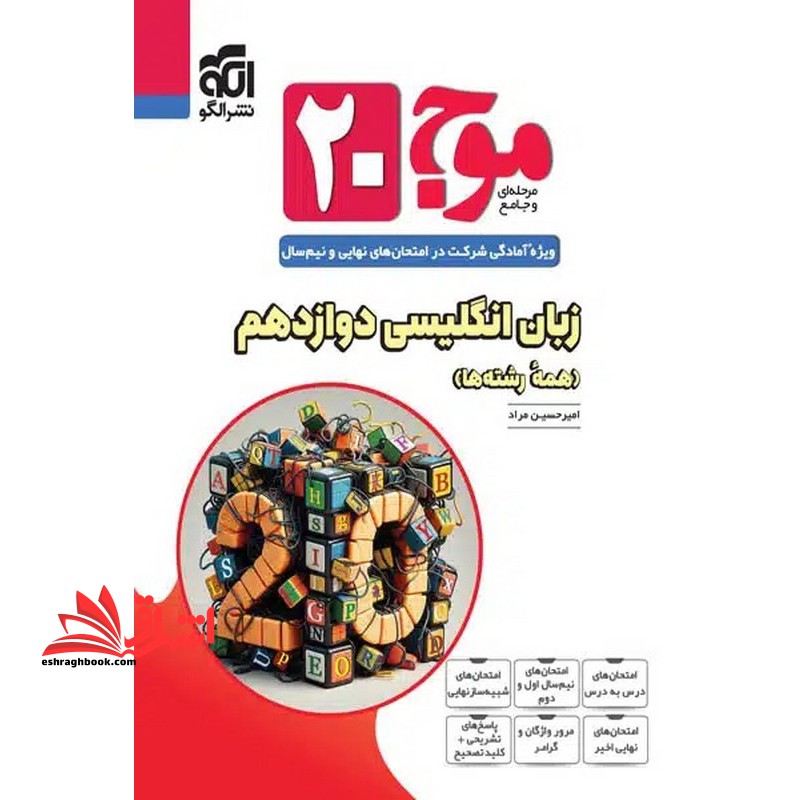 موج بیست۲۰ زبان انگلیسی دوازدهم همه رشته ها