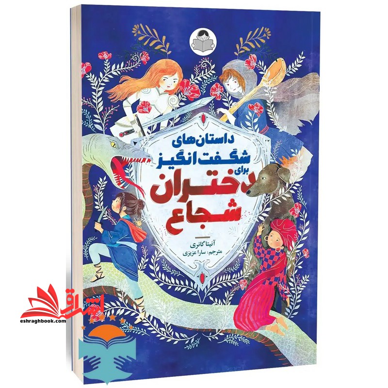 داستان های شگفت انگیز دختران شجاع