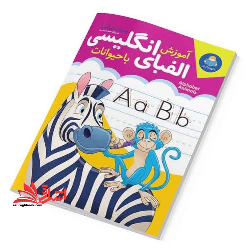 آموزش الفبای انگلیسی با حیوانات همراه با رنگ آمیزی