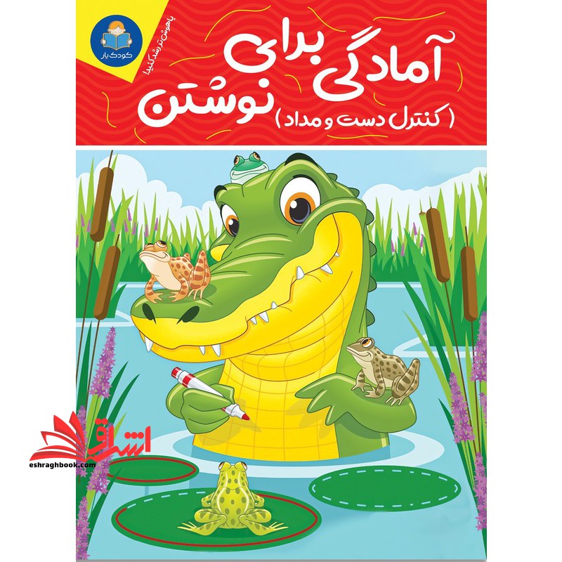 آمادگی برای نوشتن کنترل دست و مداد