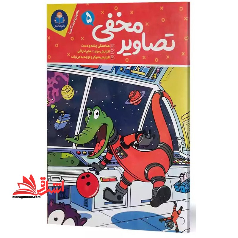 تصاویر مخفی ۵