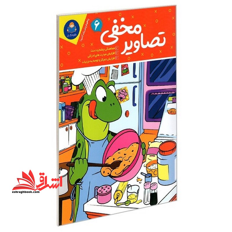 تصاویر مخفی ۶