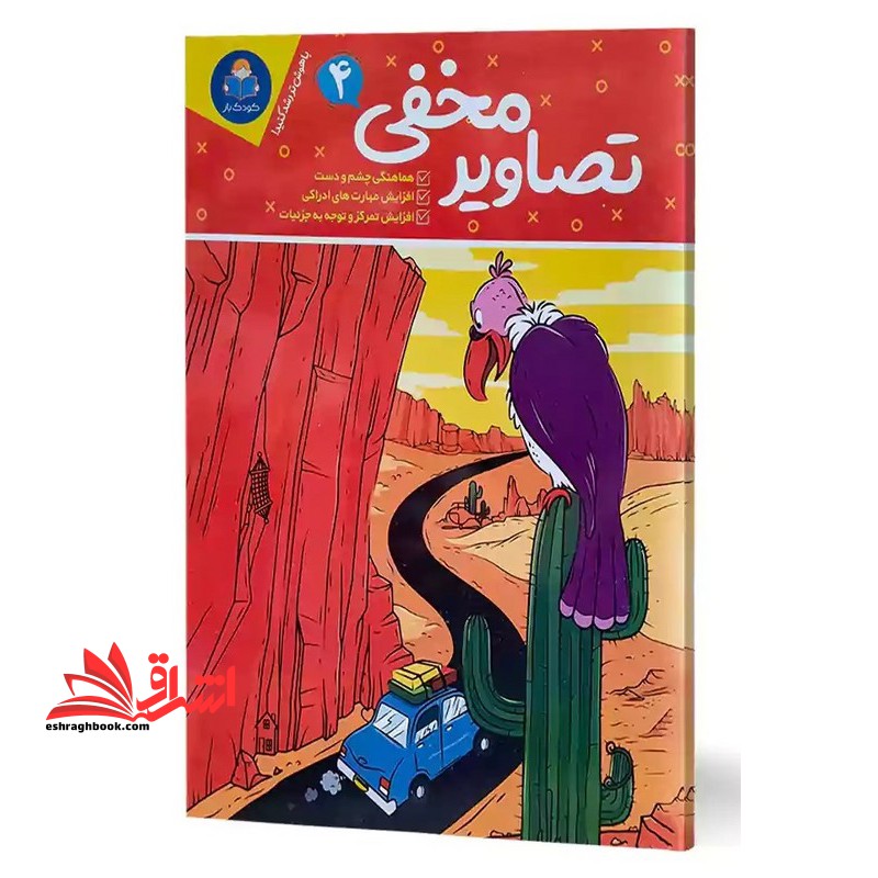 تصاویر مخفی ۴