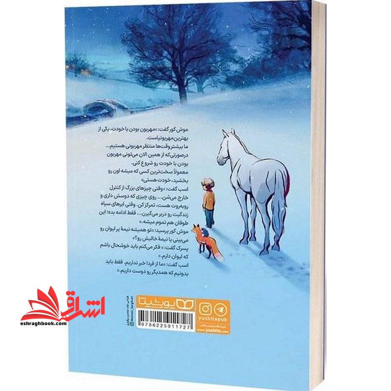 پسرک ، موش کور روباه و اسب