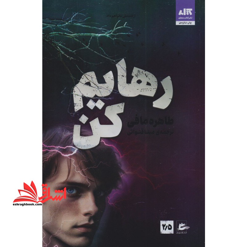 رهایم کن . از دستش نخواهم داد