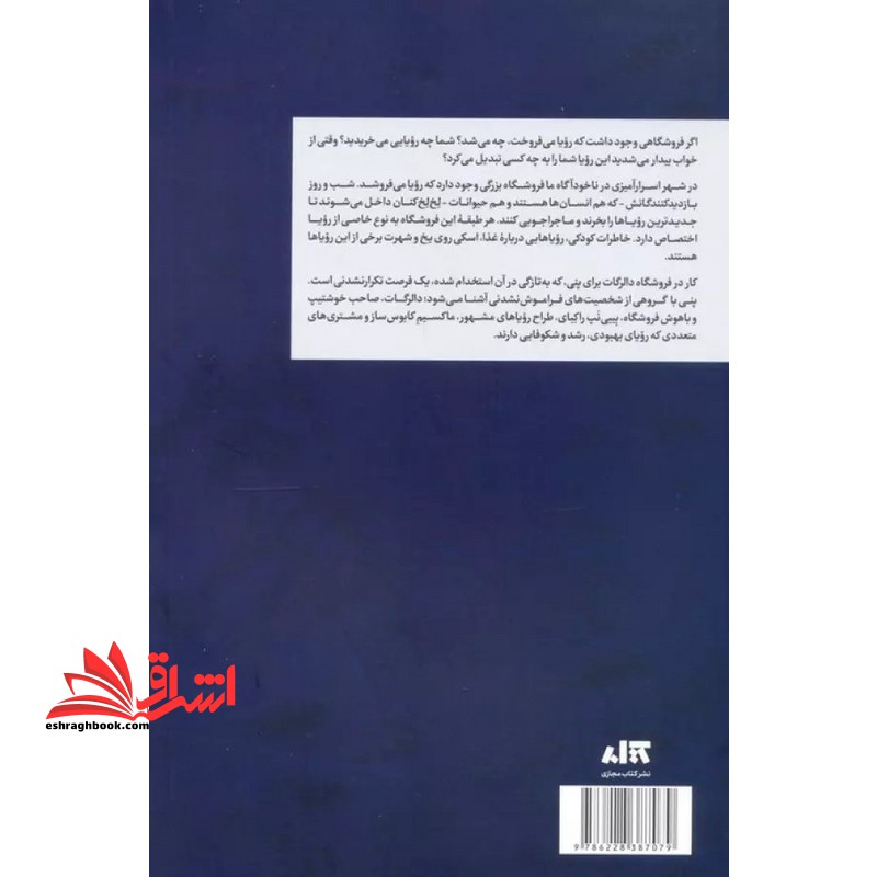 دالرگات،فروشگاه بزرگ خواب و رویا