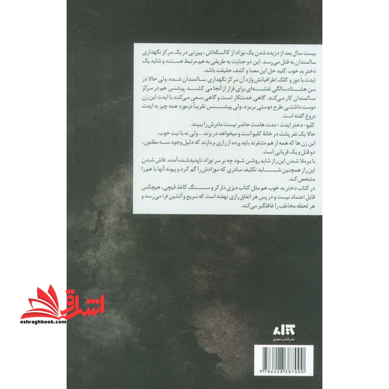 دختر بدِ خوب