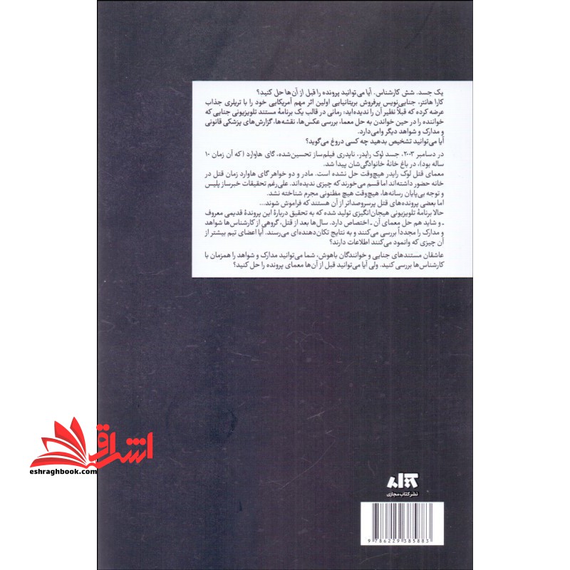 قتل در خانواده