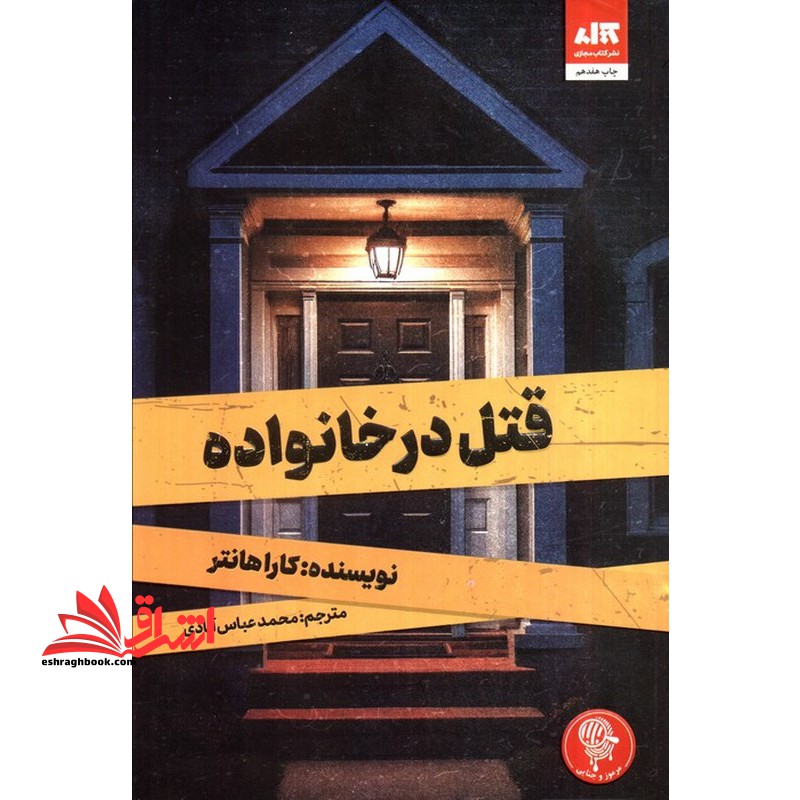 قتل در خانواده