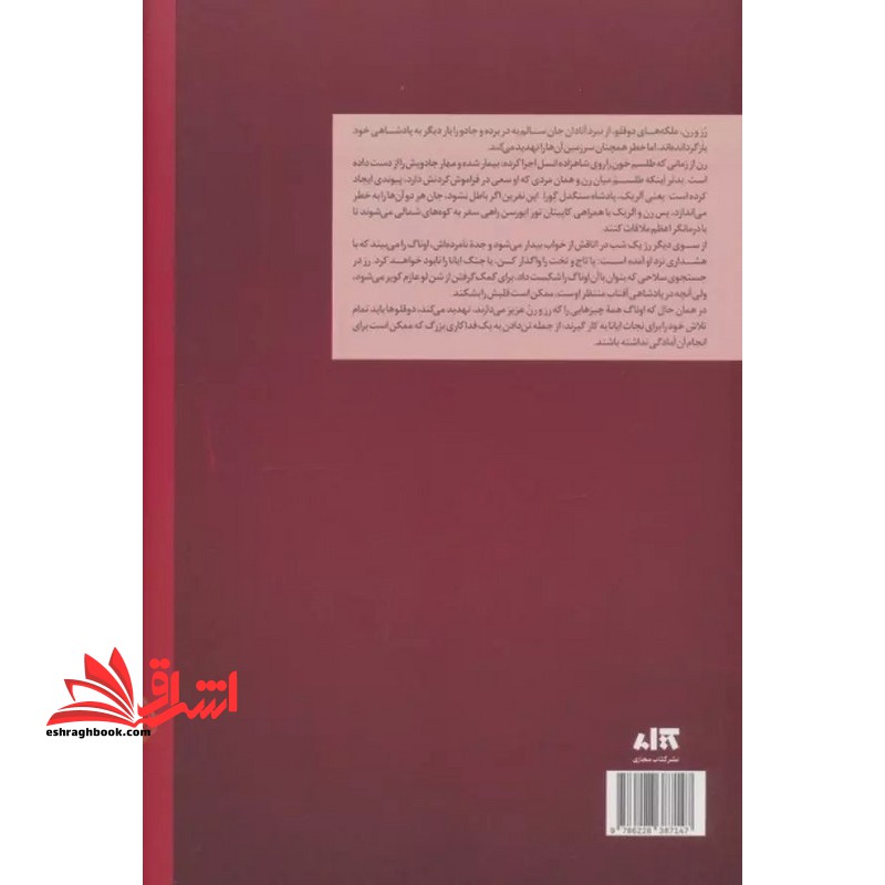 تاج شعله ور