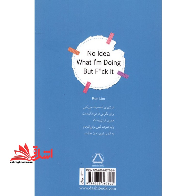 نمی دونم دارم چه کار می کنم،ولی به درک!