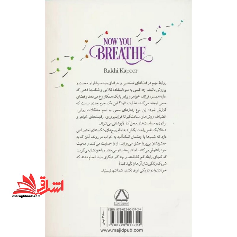 حالا یک نفس راحت بکش . غلبه بر روابط سمی و سوء استفاده