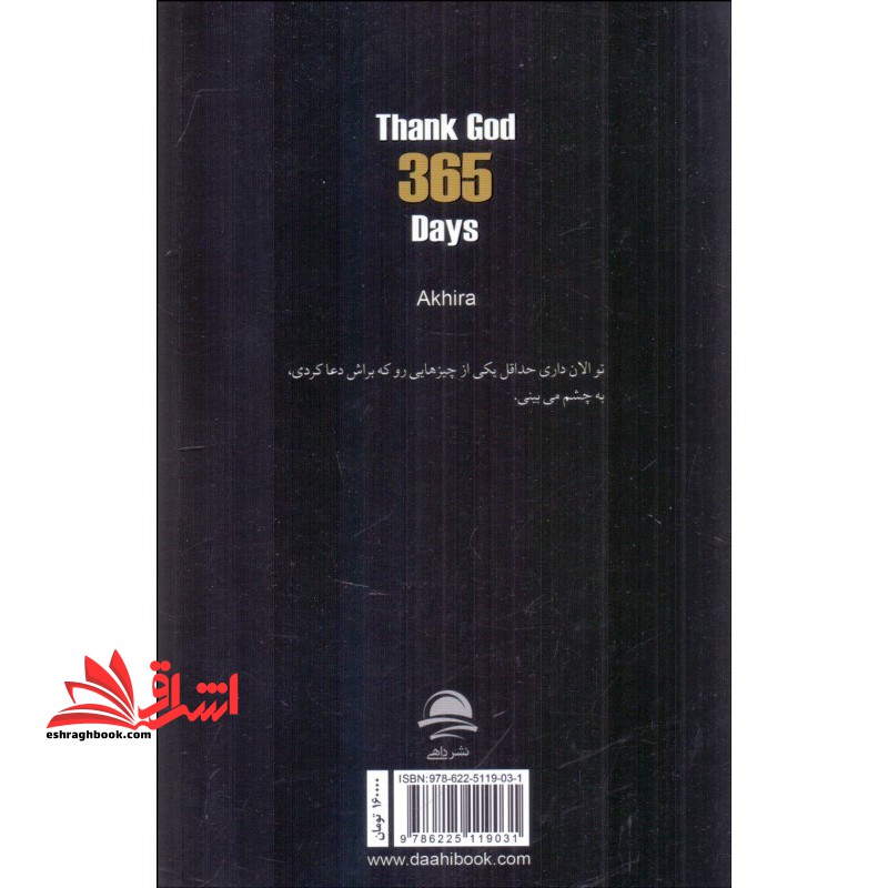 ۳۶۵ روز من و خدا