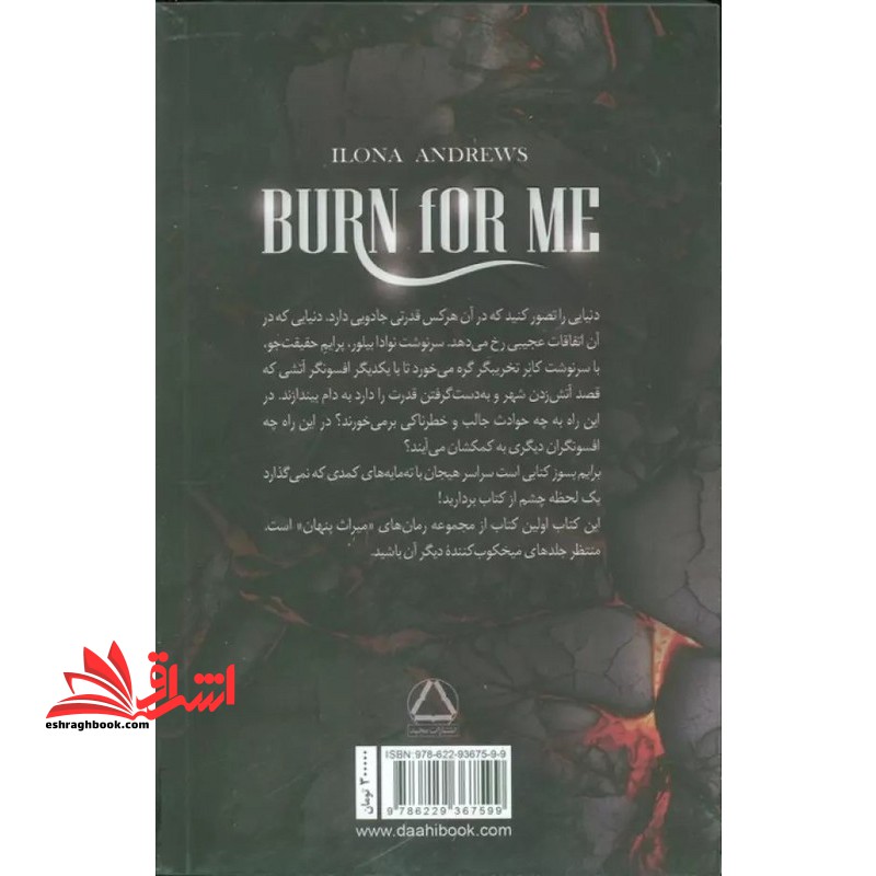 برایم بسوز . مجموعه میراث پنهان ۱