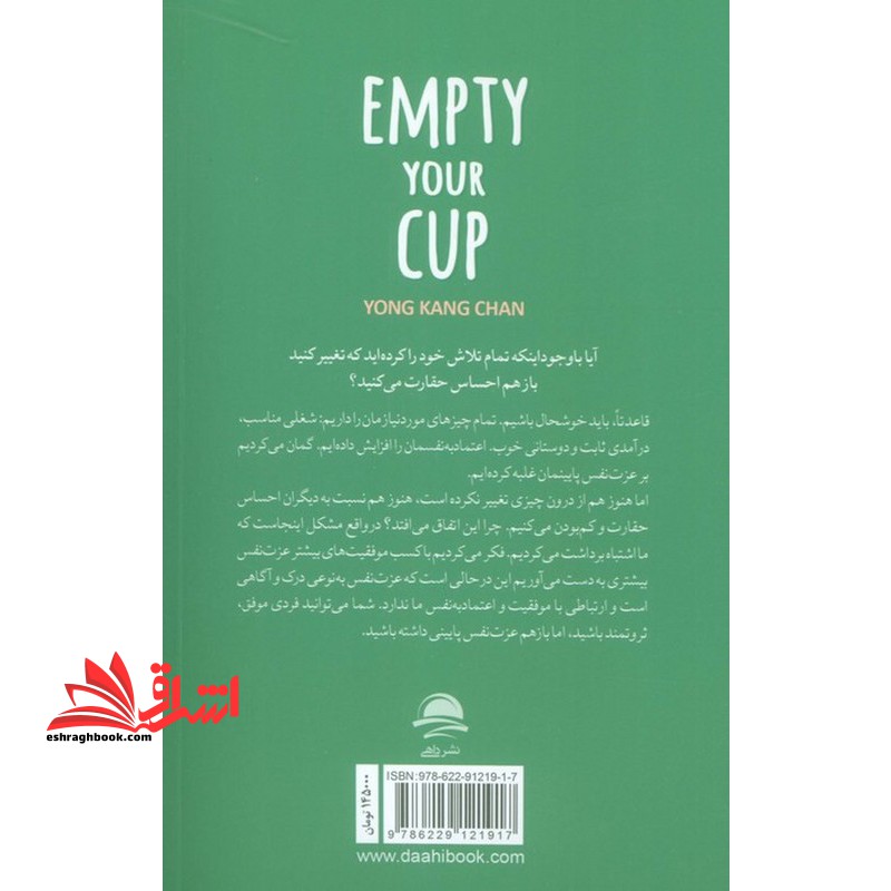 فنجان ذهن خود را خالی کنید . چرا ما عزت نفس پایینی داریم و آگاه بودن چطور می تواند کمک کند