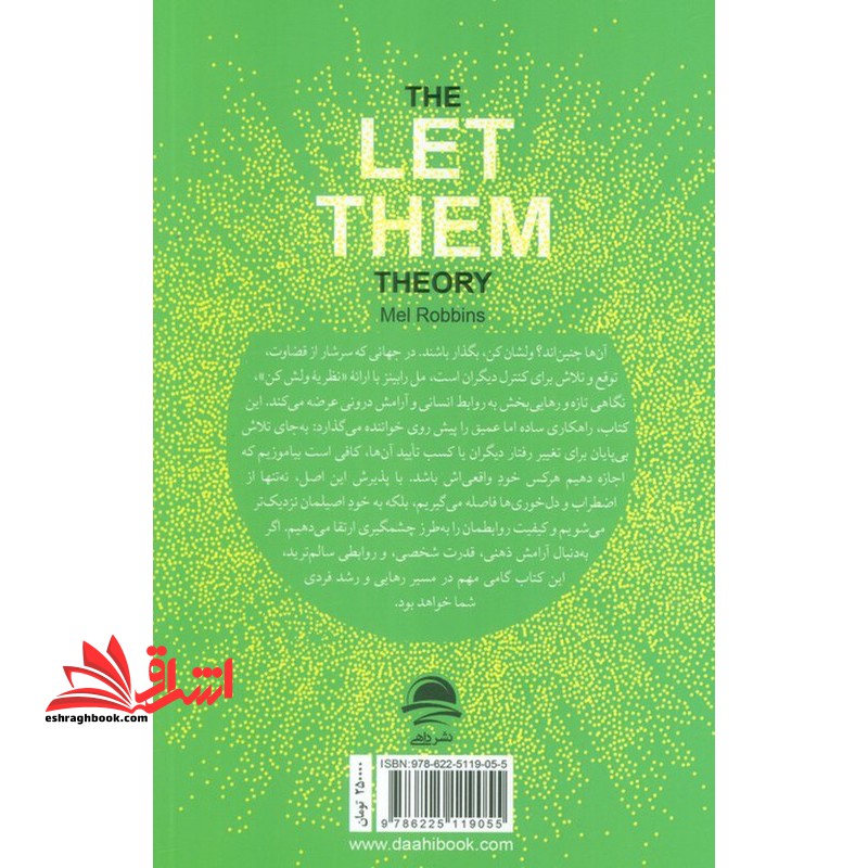 نظریه ولش کن . بینشی که زندگی را دگرگون می کند و میلیون ها نفر مداوم از آن حرف می زنند