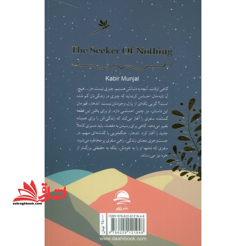 جوینده هیچ . افسانه ای بر مالکیت زندگی مان