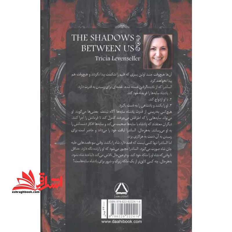 سایه های میان ما