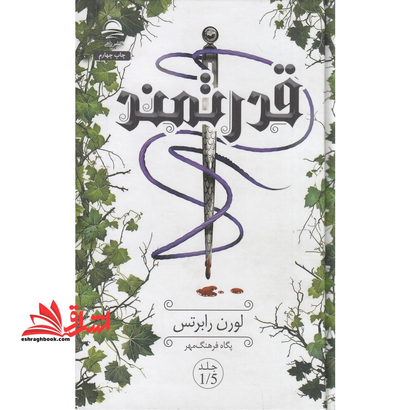 قدرتمند جلد ۱.۵