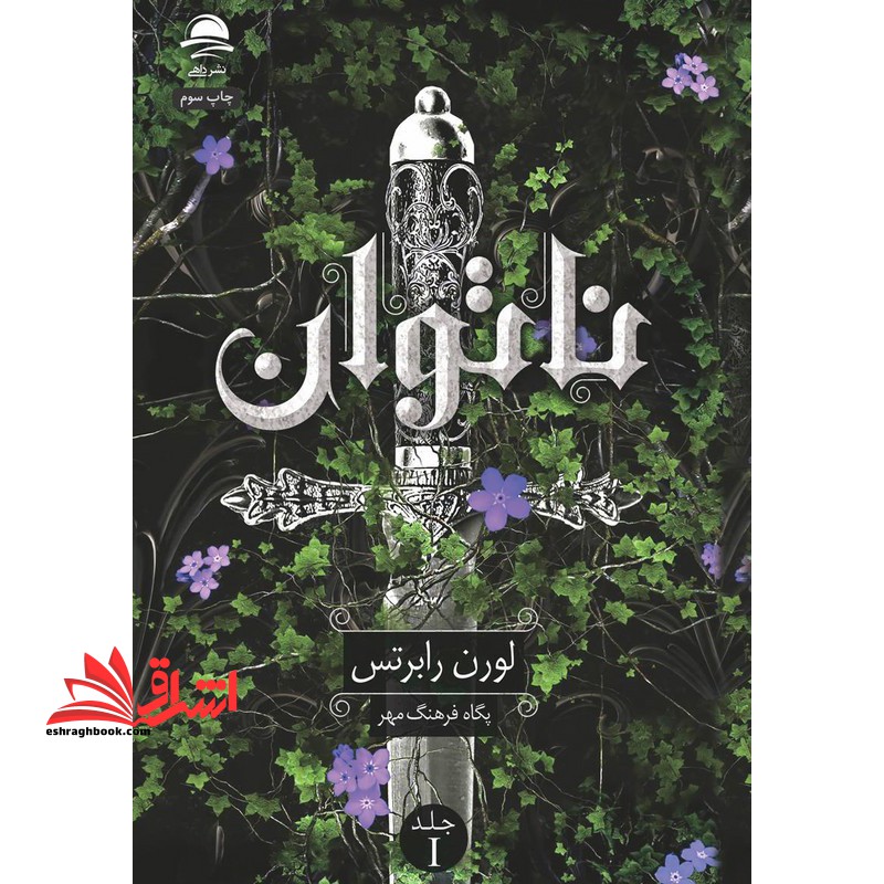 ناتوان جلد اول