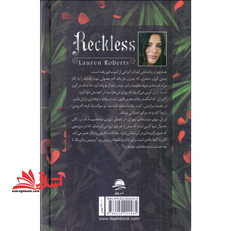 بی پروا جلد ۲ دوم