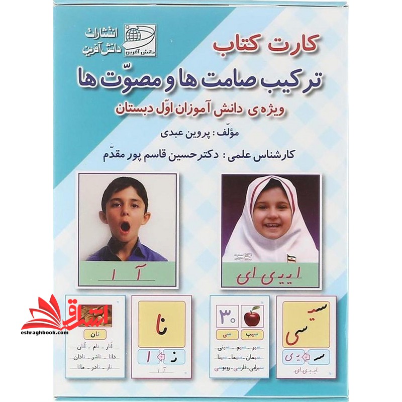 کارت کتاب ترکیب صامت ها و مصوت ها ویژه دانش آموزان اول دبستان