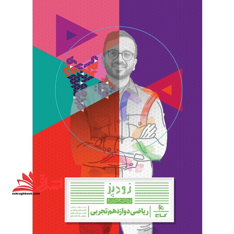 ریاضی دوازدهم تجربی زود پز امتحان