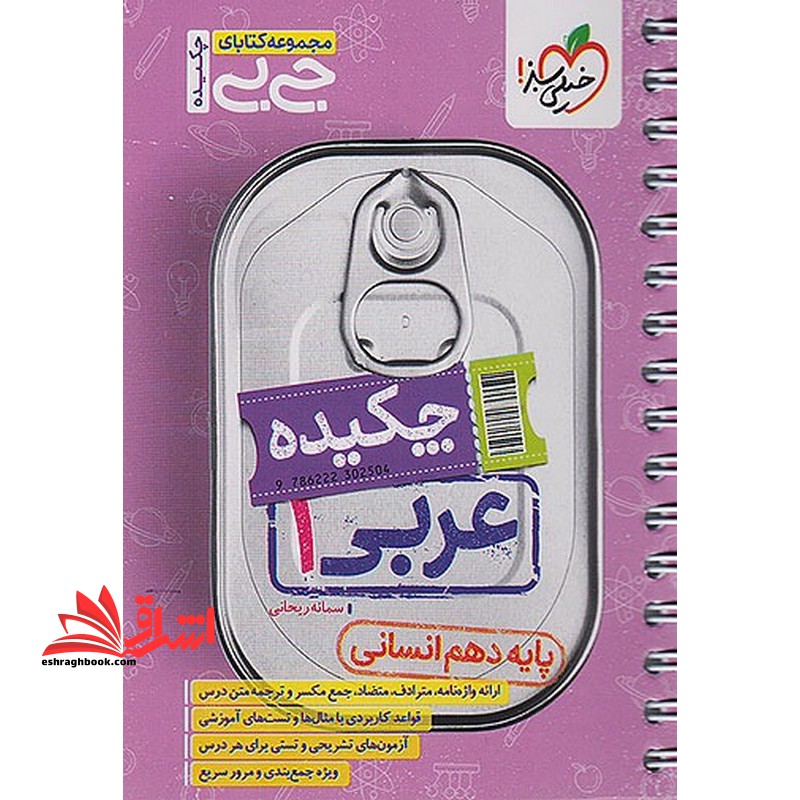 چکیده عربی دهم انسانی جی بی