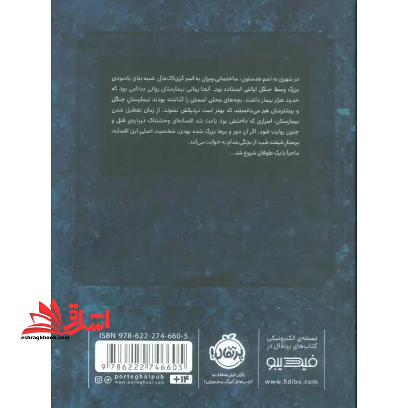 تیمارستان متروک