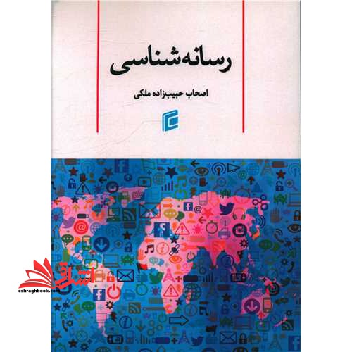 رسانه شناسی * نام درس دانشگاه پیام نور : فلسفه رسانه های جمعی