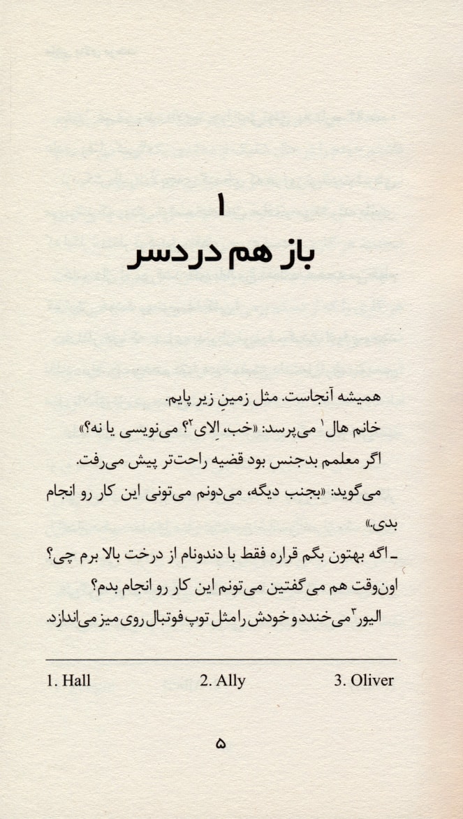 کتاب ماهی بالای درخت (رمان هایی که باید خواند)