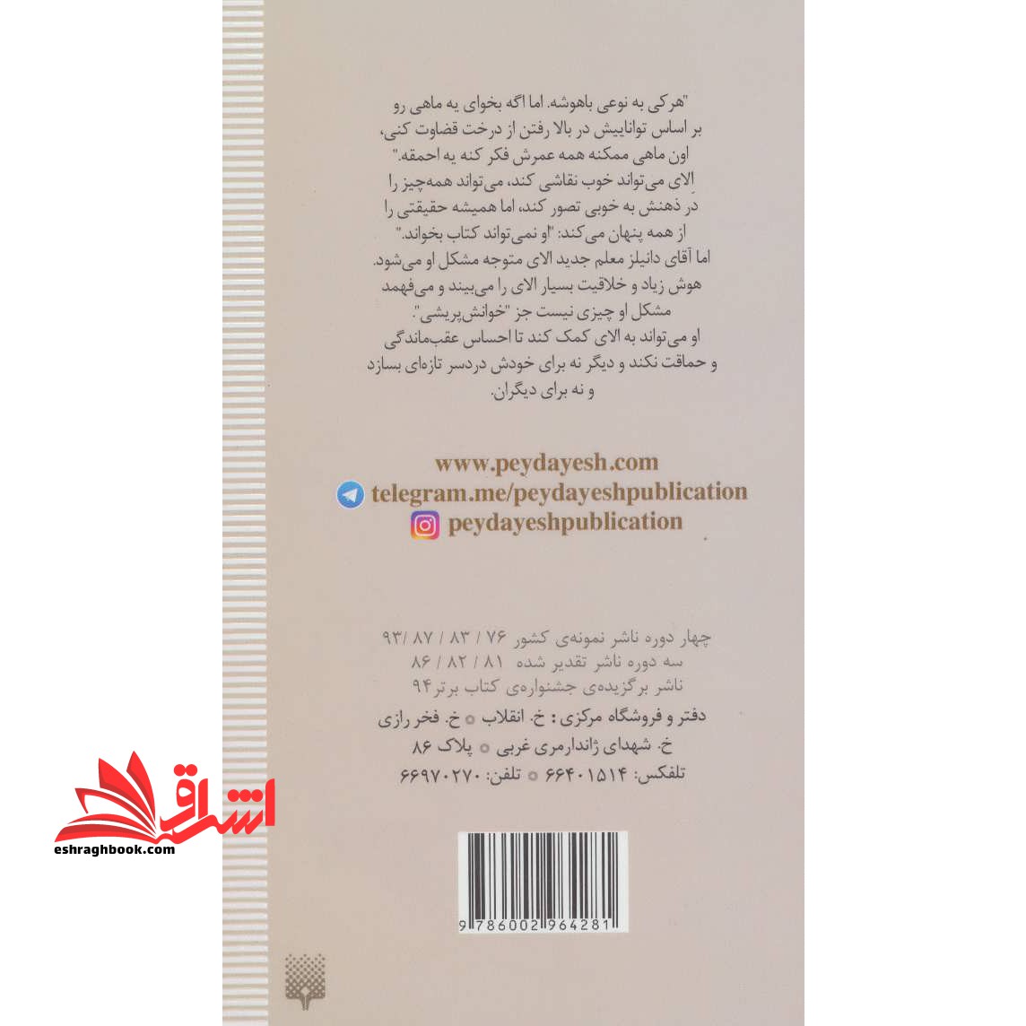 ماهی بالای درخت (رمان هایی که باید خواند)