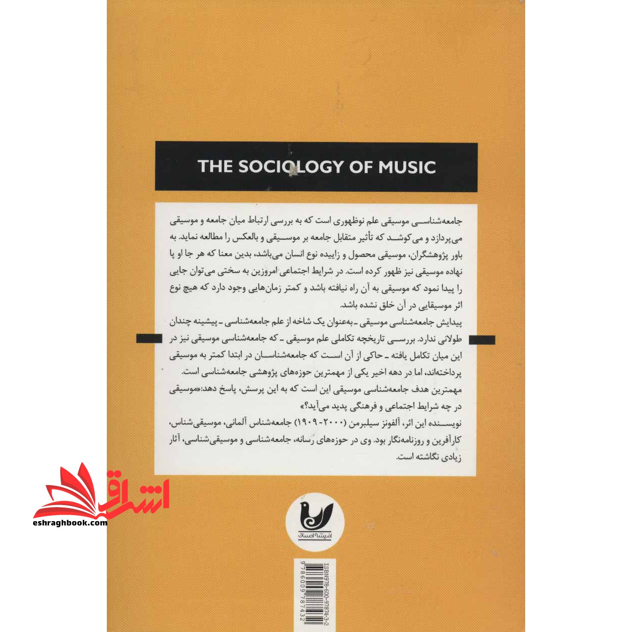 جامعه شناسی موسیقی * نام درس دانشگاه پیام نور : موسیقی ، فرهنگ و جامعه