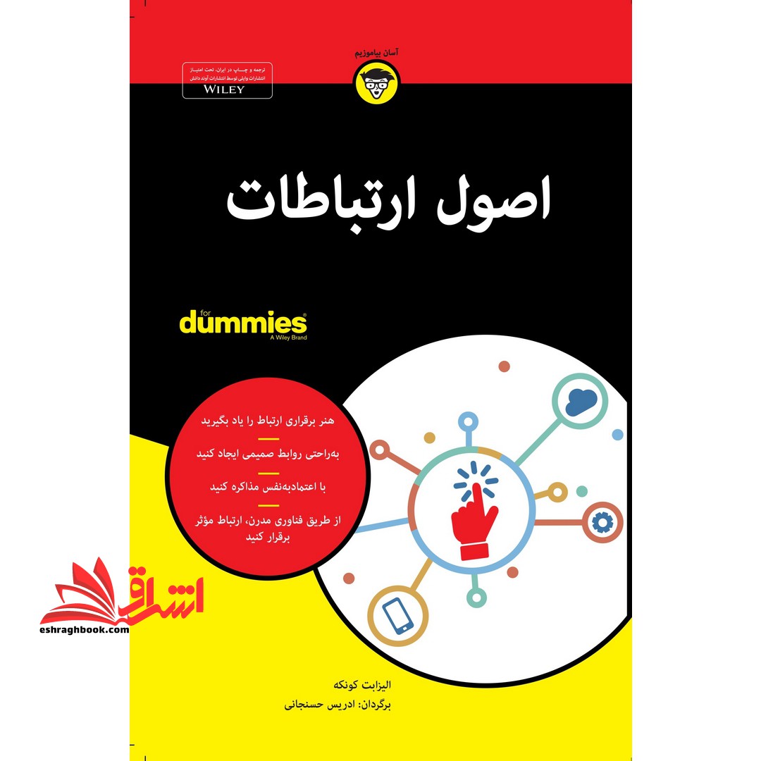 اصول ارتباطات (دامیز)