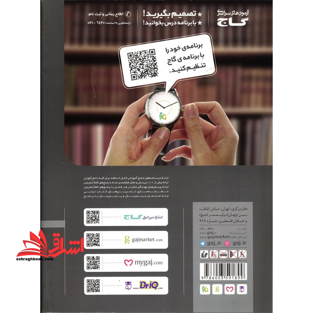 ریاضی نهم (پرسمان) گاج درسنامه های کاربردی + سوالات امتحانی + پاسخ های تشریحی****در حد نو****