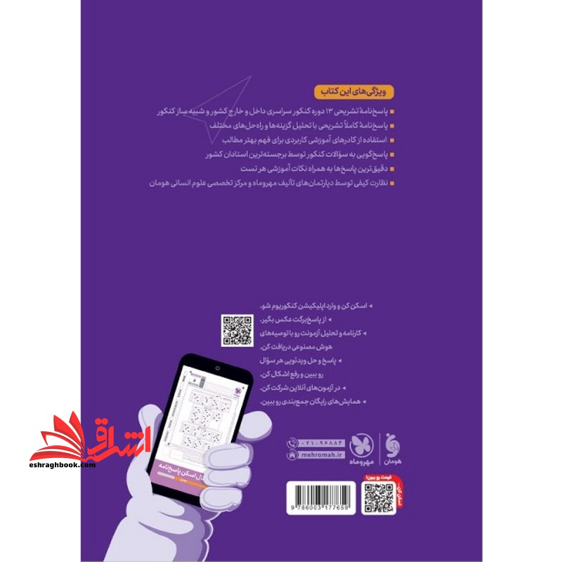 کنکوریوم رشته انسانی پاسخ نامه تشریحی ۹۹ تا۱۴۰۴