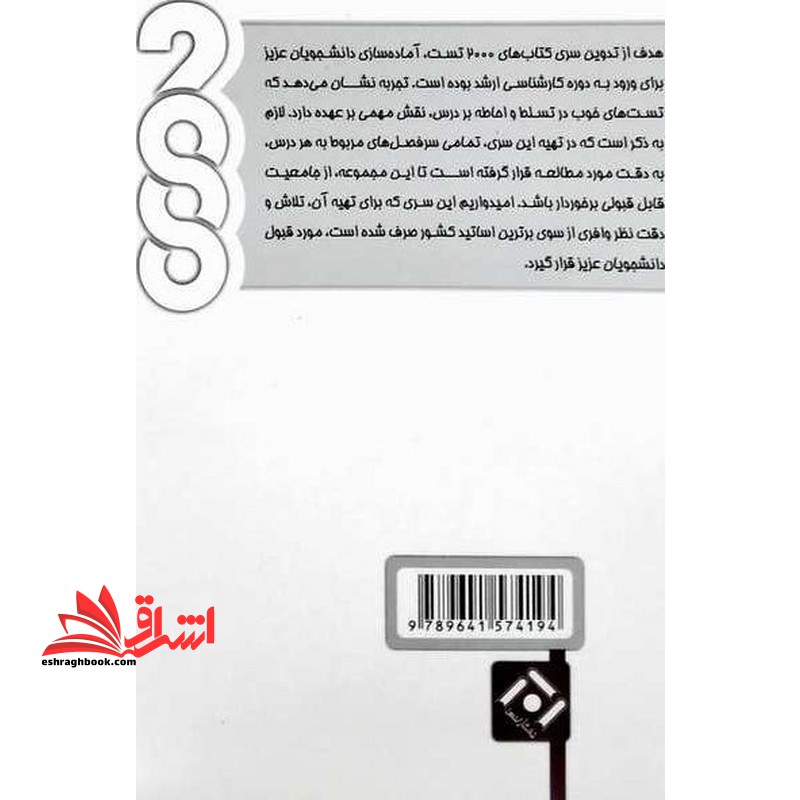 ۲۰۰۰ سوال چهار گزینه ای اقتصاد کلان ویژه رشته مدیریت، مهندسی صنایع و آزمون بازار سرمایه