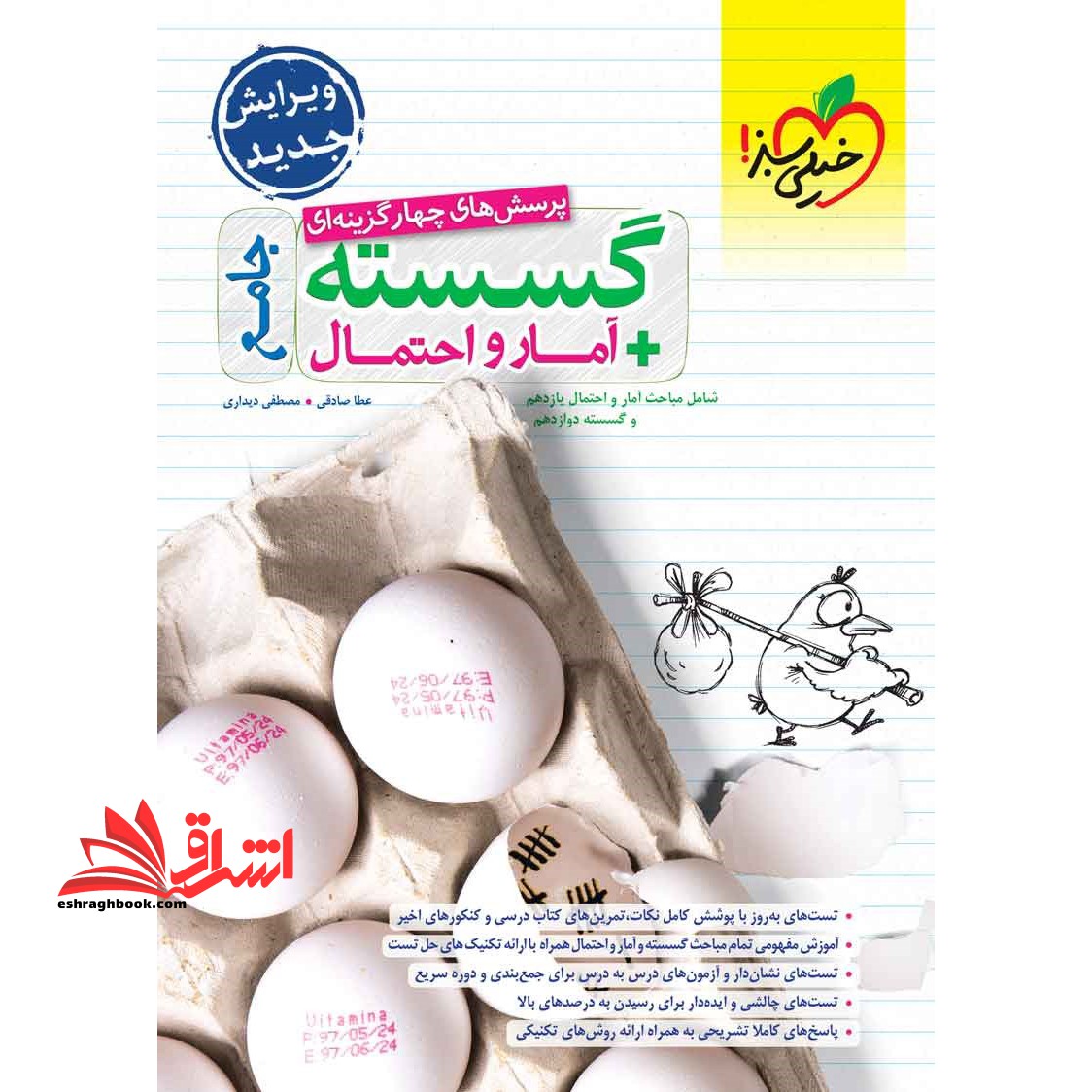 تست پرسش های چهارگزینه ای گسسته+آمار و احتمال جامع (آماریازدهم+گسسته دوازدهم/تست