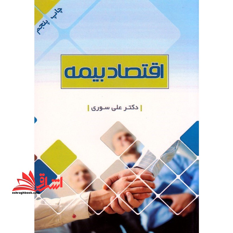 اقتصاد بیمه