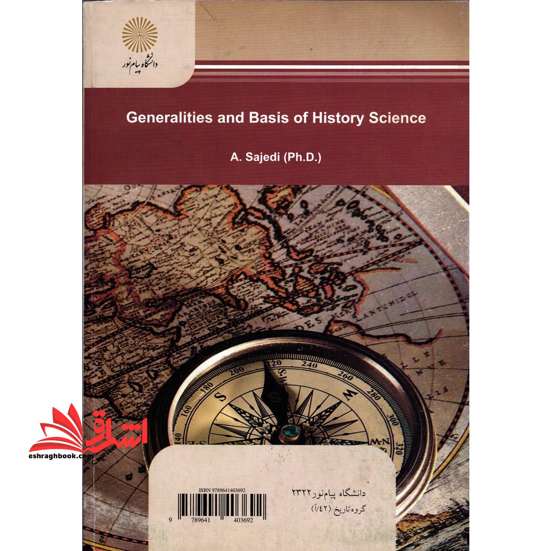 کلیات و مبانی علم تاریخ رشته تاریخ * نام درس دانشگاه پیام نور : مبانی علم تاریخ