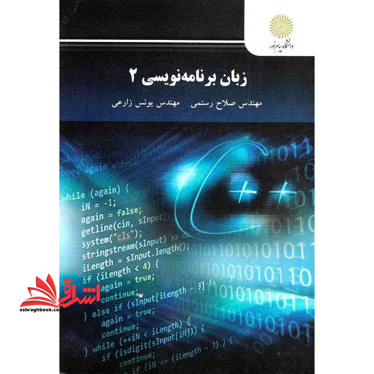 زبان برنامه نویسی ۲