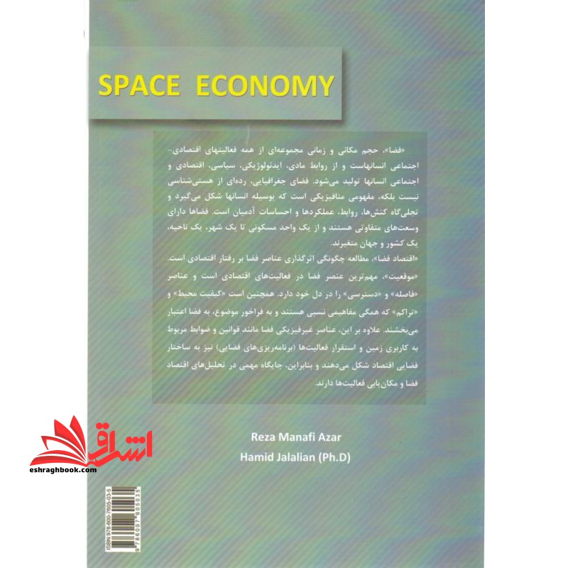 اقتصاد فضا * نام درس دانشگاه پیام نور : توسعه اقتصادی روستا