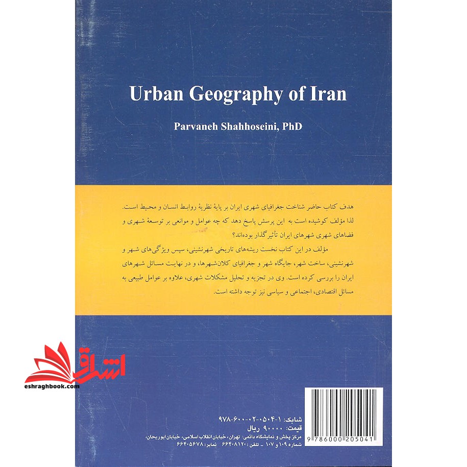 جغرافیای شهری ایران کد ۲۱۲۰